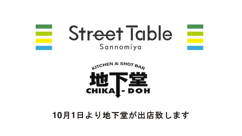 Street Table 三ノ宮出店